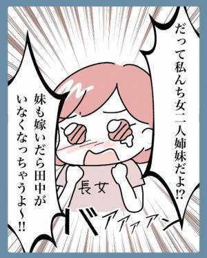 「改姓してくれない？」結婚で苗字が変わるのを嫌がる私を見た夫。自分が“改姓”するか悩み始め…【結婚で苗字変えるのごねてみた＃7】