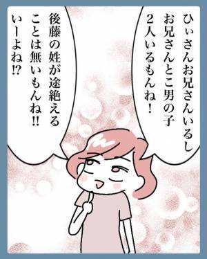 「改姓してくれない？」結婚で苗字が変わるのを嫌がる私を見た夫。自分が“改姓”するか悩み始め…【結婚で苗字変えるのごねてみた＃7】