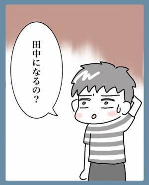 「改姓してくれない？」結婚で苗字が変わるのを嫌がる私を見た夫。自分が“改姓”するか悩み始め…【結婚で苗字変えるのごねてみた＃7】
