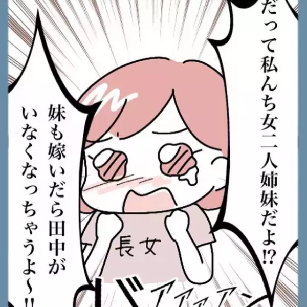 「改姓してくれない？」結婚で苗字が変わるのを嫌がる私を見た夫。自分が“改姓”するか悩み始め…【結婚で苗字変えるのごねてみた＃7】