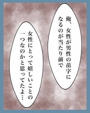 改姓を断った夫。しかし話し合いを通して“改姓”するのは大変だと理解し…【結婚で苗字変えるのごねてみた＃9】