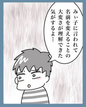改姓を断った夫。しかし話し合いを通して“改姓”するのは大変だと理解し…【結婚で苗字変えるのごねてみた＃9】