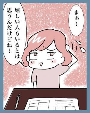 改姓を断った夫。しかし話し合いを通して“改姓”するのは大変だと理解し…【結婚で苗字変えるのごねてみた＃9】