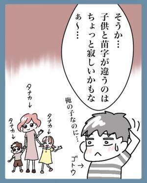 苗字が変わらない『事実婚』を提案する夫。しかし私は制度的に安心な“法律婚”が良いと伝え…【結婚で苗字変えるのごねてみた＃10】