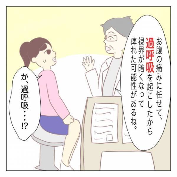「生理の貧血じゃない！？」救急車で運ばれ病院に行くと→“予想外の原因”に衝撃！
