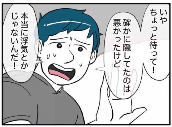 「どこで会ったの？」夫が内緒でやりとりしていた“謎の女性”について聞いた私→夫が彼女と出会った【場所】とは？