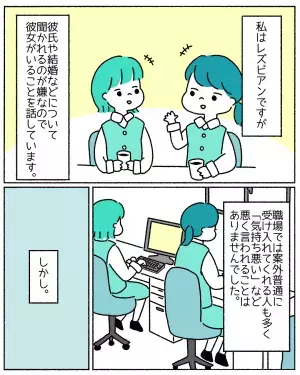 【どんな恋愛にもプライバシーがある】レズビアンと公表してるけど…そこまで聞かれるのはイヤ。→読者「根掘り葉掘り聞く人居るよね」