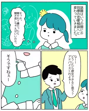 【どんな恋愛にもプライバシーがある】レズビアンと公表してるけど…そこまで聞かれるのはイヤ。→読者「根掘り葉掘り聞く人居るよね」