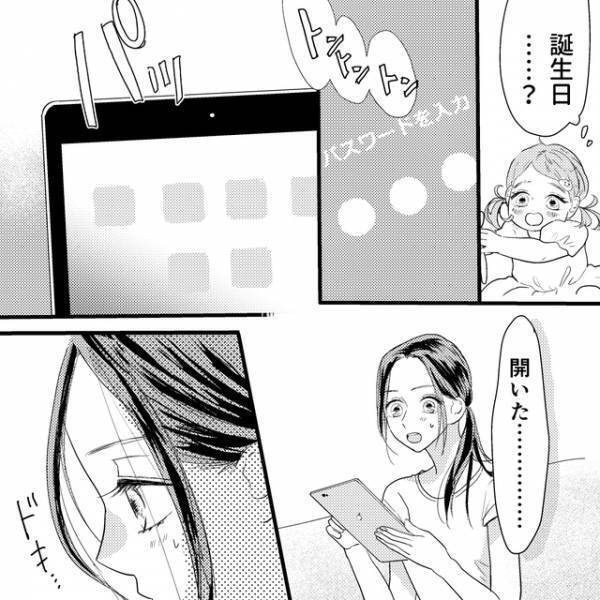 「見るなら今だ！」“怪しい行動”が増えた夫。“浮気でない”ことを祈りつつ夫のタブレットを開くと…？【娘が初めてママと呼んだのは、別の女でした＃6】