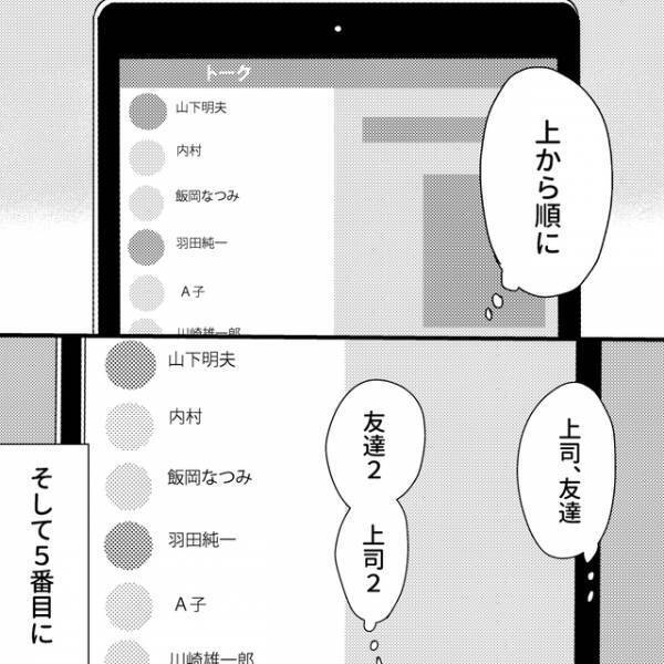「いつか本当の家族に…」夫のタブレットを見る私。浮気相手との“決定的な証拠”を発見してしまい…【娘が初めてママと呼んだのは、別の女でした＃7】