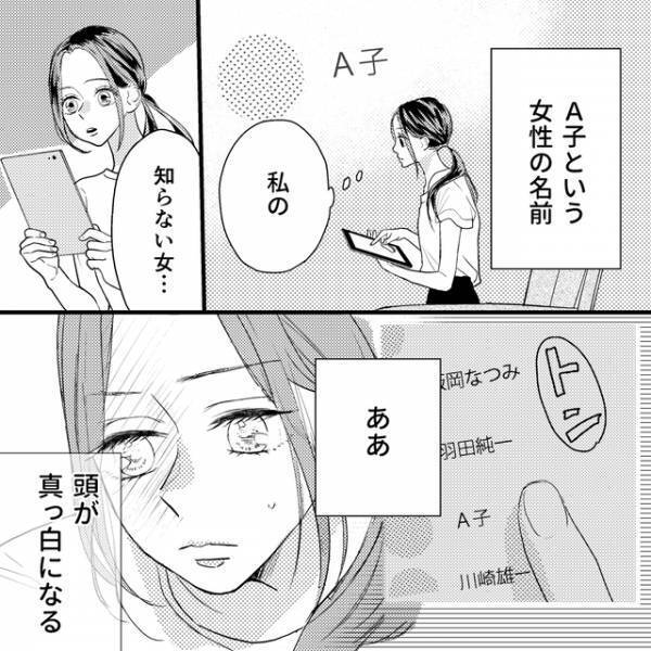 「いつか本当の家族に…」夫のタブレットを見る私。浮気相手との“決定的な証拠”を発見してしまい…【娘が初めてママと呼んだのは、別の女でした＃7】