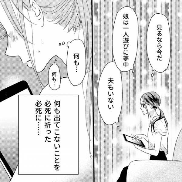 「いつか本当の家族に…」夫のタブレットを見る私。浮気相手との“決定的な証拠”を発見してしまい…【娘が初めてママと呼んだのは、別の女でした＃7】