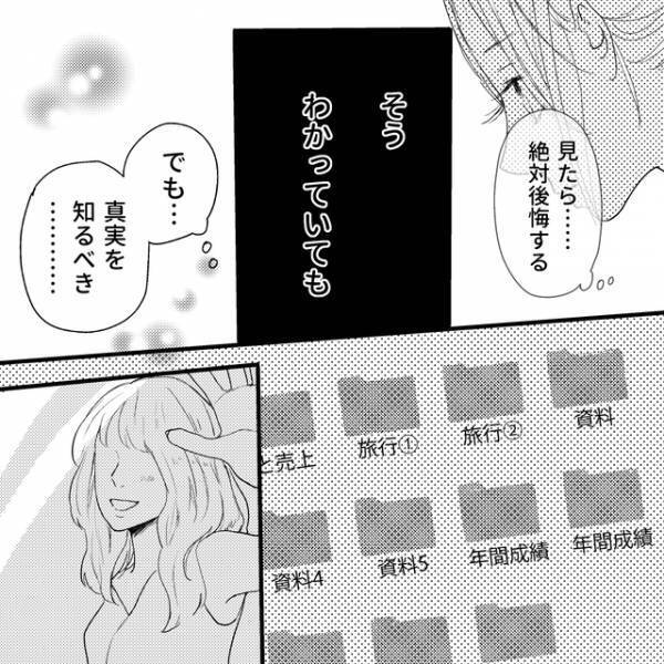 『確実にクロだ』夫の浮気を確信する私。タブレットには“浮気相手との写真”もあり…【娘が初めてママと呼んだのは、別の女でした＃9】