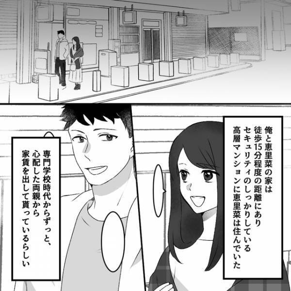 「誰だそいつは！」彼女の家の前で知らない男にキレられる俺。彼女いわく“ストーカー”だというが…【清楚な妻の裏の顔＃7】