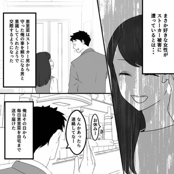 “ストーカー被害”に遭っている彼女。男の正体は謎のまま、同棲を始め…【清楚な妻の裏の顔＃9】