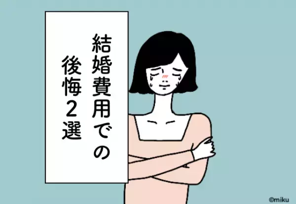 ビデオ撮影に20万円！？1番高い料金で契約してしまい後悔…！結婚費用での後悔2選
