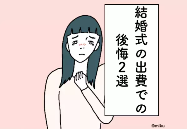 ゲストのルームサービスを負担したら結構な額に…！結婚式の出費での後悔2選