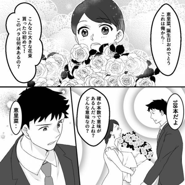 付き合って8ヶ月目。108本のバラとプロポーズの裏側に隠された彼女の顔とは【清楚な妻の裏の顔＃10】