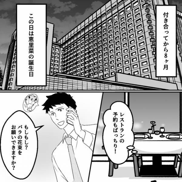 付き合って8ヶ月目。108本のバラとプロポーズの裏側に隠された彼女の顔とは【清楚な妻の裏の顔＃10】