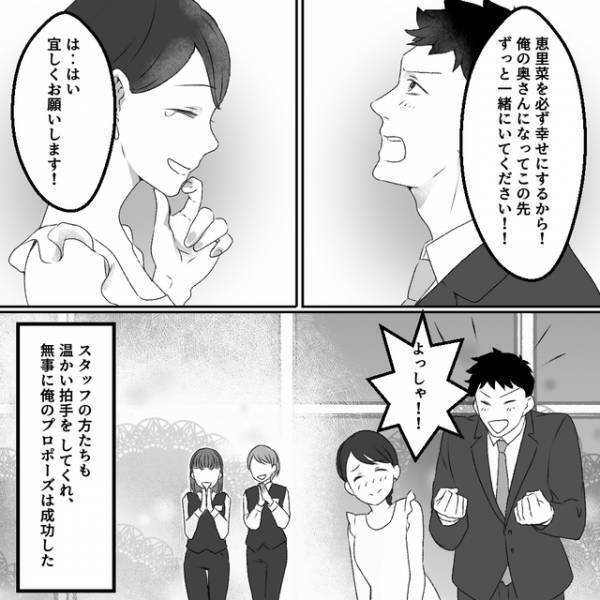 彼女の誕生日に高級レストランで“プロポーズ”をする俺。見事成功し、俺たちは結婚したのだが…【清楚な妻の裏の顔＃11】