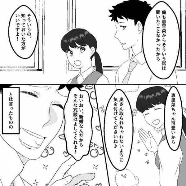 「今までどんな人と付き合ったの？」妻をストーカーする人物を発見。探りを入れると…【清楚な妻の裏の顔＃14】