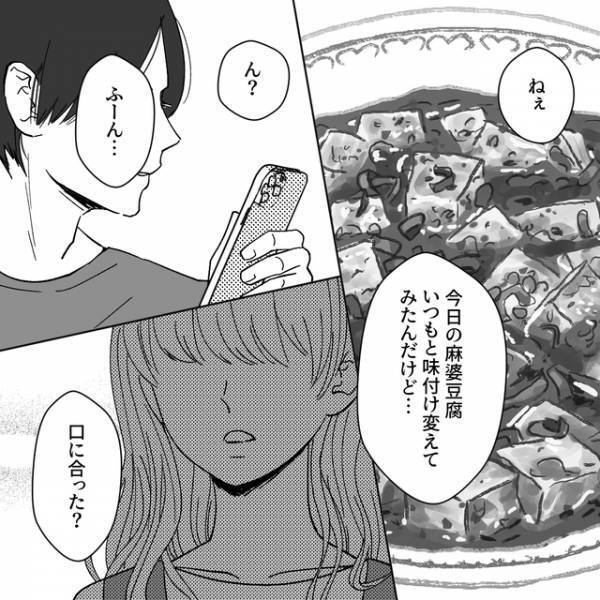 「味付け変えたのに…」新婚なのに“会話無し”。既に冷え切った夫婦仲の理由とは【夫がゲームと結婚しました＃1】