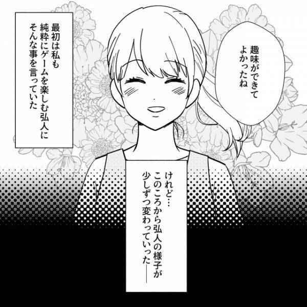 幸せな新婚生活の半年後→“スマホゲーム”を始めた夫は様子が変わっていき…？【夫がゲームと結婚しました＃4】