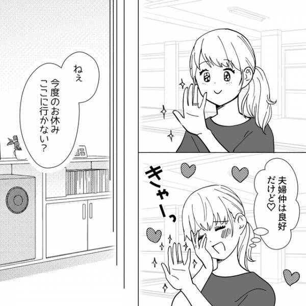 幸せな新婚生活の半年後→“スマホゲーム”を始めた夫は様子が変わっていき…？【夫がゲームと結婚しました＃4】