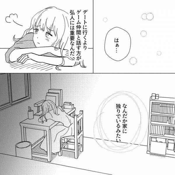 ゲームに夢中で“会話もしない”夫。【むなしさ】に耐えられなくなった私は…【夫がゲームと結婚しました＃9】