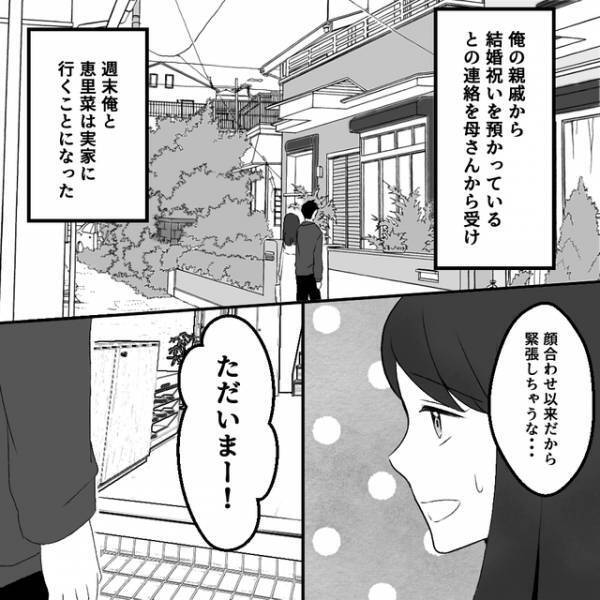 「どうしてそこまで嫌がるの？」過去を聞かれるのを過剰に嫌がる妻。実家に行くと…【清楚な妻の裏の顔＃16】