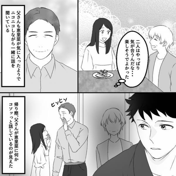 父と妻の気になる“内緒話”→妻は夫に“嘘”をつき続けていて…【清楚な妻の裏の顔＃18】