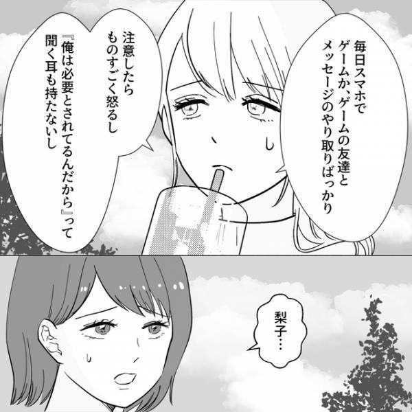 「もう会話もない」夫のゲーム中毒で夫婦生活がおろそかに→友人に相談すると…【夫がゲームと結婚しました＃12】