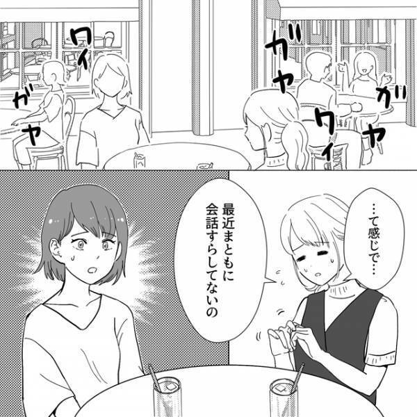 「もう会話もない」夫のゲーム中毒で夫婦生活がおろそかに→友人に相談すると…【夫がゲームと結婚しました＃12】