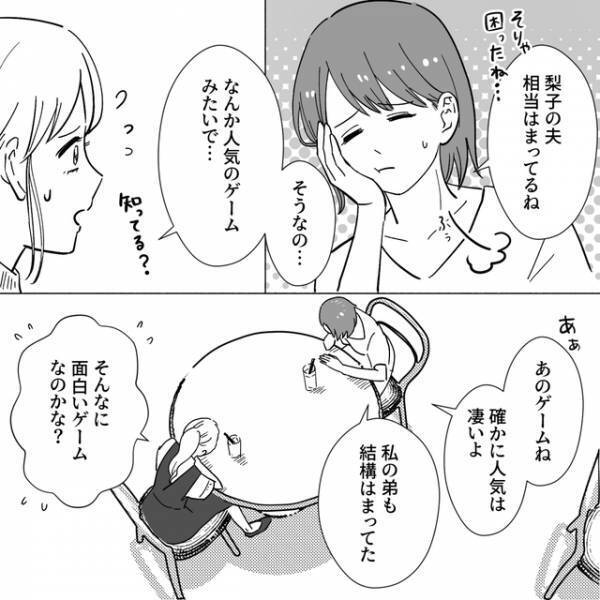 「もう会話もない」夫のゲーム中毒で夫婦生活がおろそかに→友人に相談すると…【夫がゲームと結婚しました＃12】