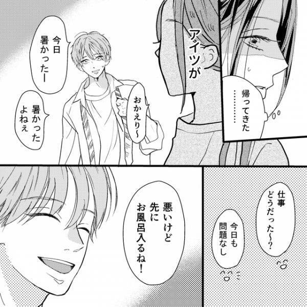 浮気が確定した夫。証拠を集めに「いつも通り」を装うもスマホを風呂場に持っていく夫にブチギレ【娘が初めてママと呼んだのは、別の女でした＃13】