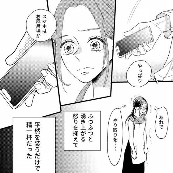 「はっや…嘘でしょ」証拠集めをしようとすると→SNSから浮気相手のアカウントを一瞬で発見！？【娘が初めてママと呼んだのは、別の女でした＃14】