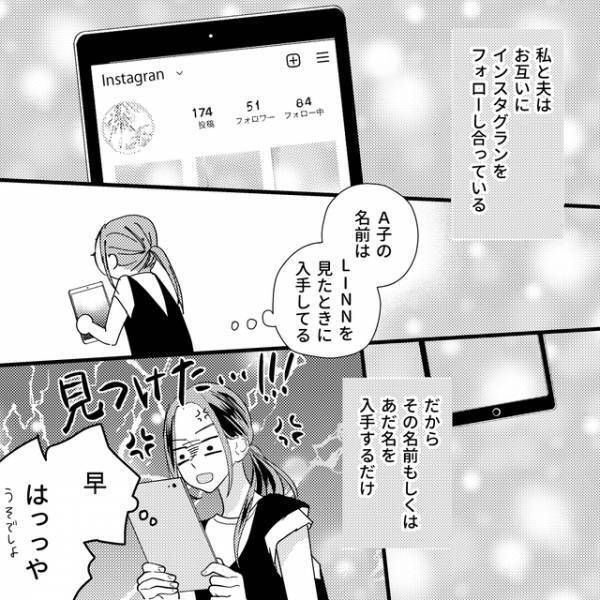 「はっや…嘘でしょ」証拠集めをしようとすると→SNSから浮気相手のアカウントを一瞬で発見！？【娘が初めてママと呼んだのは、別の女でした＃14】