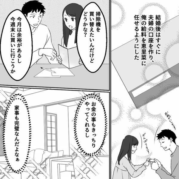 お金の管理も家事も完璧な妻。『夫婦は助け合うもの』俺も妻を労うことも忘れず…【清楚な妻の裏の顔＃21】
