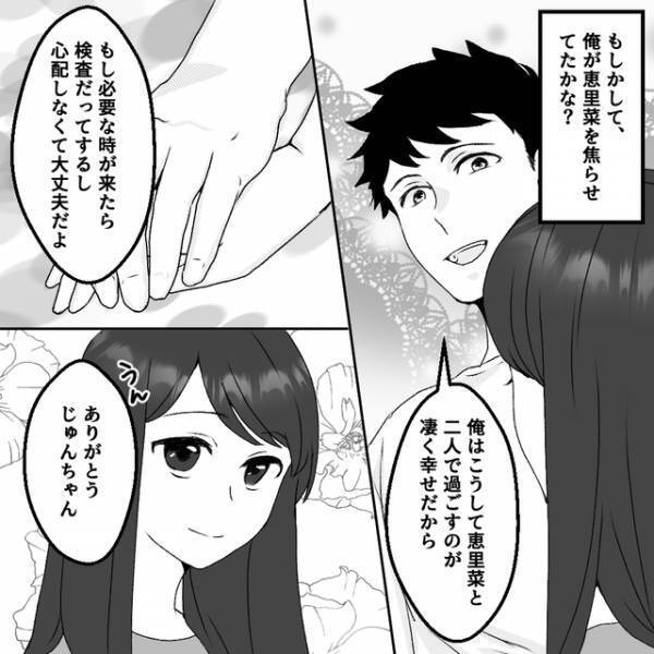 妊娠せず落ち込む妻。「2人でも幸せだよ」と伝える夫→その後思わぬ”事件”に…【清楚な妻の裏の顔＃23】
