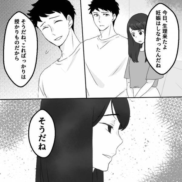 妊娠せず落ち込む妻。「2人でも幸せだよ」と伝える夫→その後思わぬ”事件”に…【清楚な妻の裏の顔＃23】