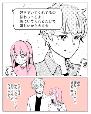 「これぞ初恋の正解！」初めての彼と緊張しうまく話せない私。→彼がくれた”尊すぎる言葉”とは？