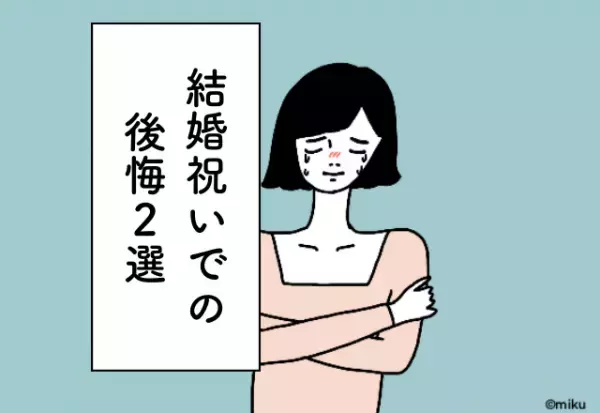 「中古で売られてる！？」掃除機をプレゼントしたら大失敗！結婚祝いでの後悔2選