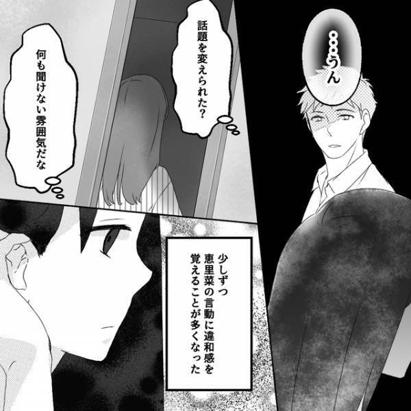 『約束のドタキャン』について聞くと、話を逸らす妻。そんな妻の言動に“違和感”を覚え…【清楚な妻の裏の顔＃27】