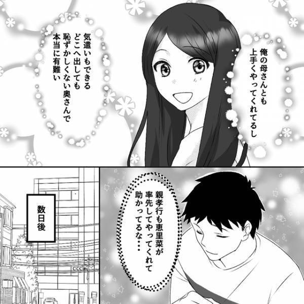 夫「親孝行かな？」自宅に“実家の車”が。妻にケーキを買って帰ると…【清楚な妻の裏の顔＃30】