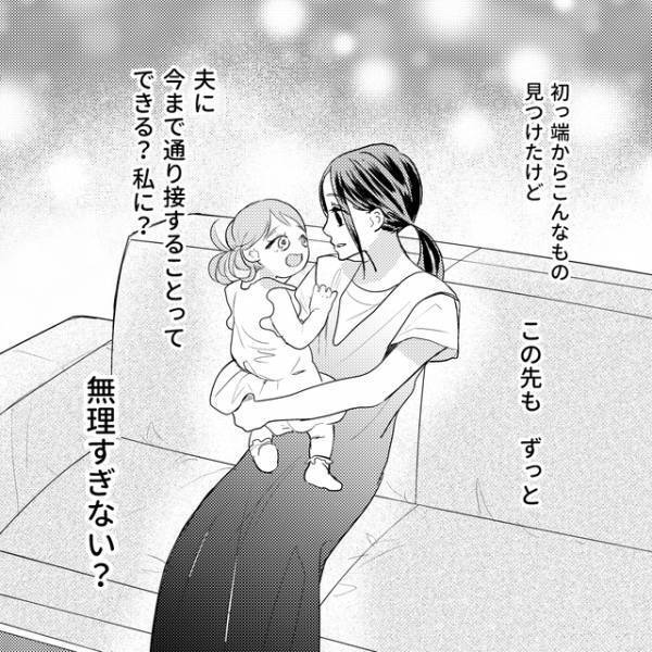 夫の不倫相手のSNSに「＃将来の娘」…勝手に娘を投稿されていると知りながらとった行動とは【娘が初めてママと呼んだのは、別の女でした＃17】
