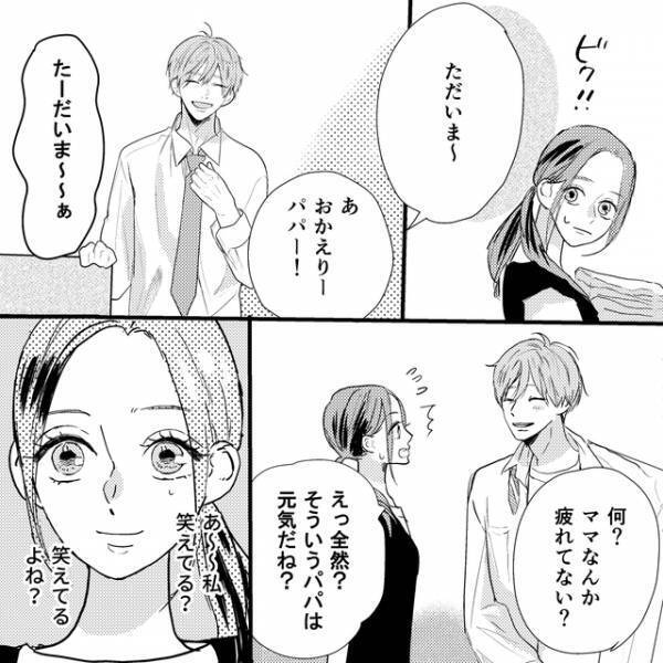 浮気がバレていないと思っている夫→「泊まり込みで仕事」“あからさまな嘘”をつき…【娘が初めてママと呼んだのは、別の女でした＃18】