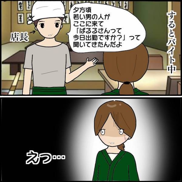 「待ち伏せ！？」ストーカー疑惑がある男子の話を遮って逃げた私…→バイト先で伝えられた話に恐怖