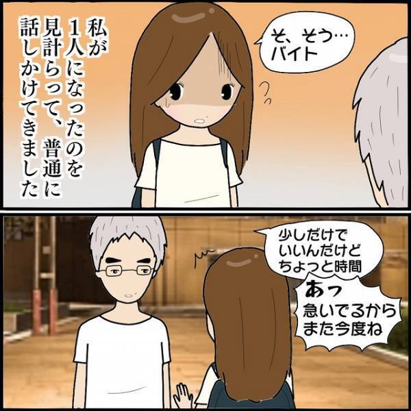 「待ち伏せ！？」ストーカー疑惑がある男子の話を遮って逃げた私…→バイト先で伝えられた話に恐怖