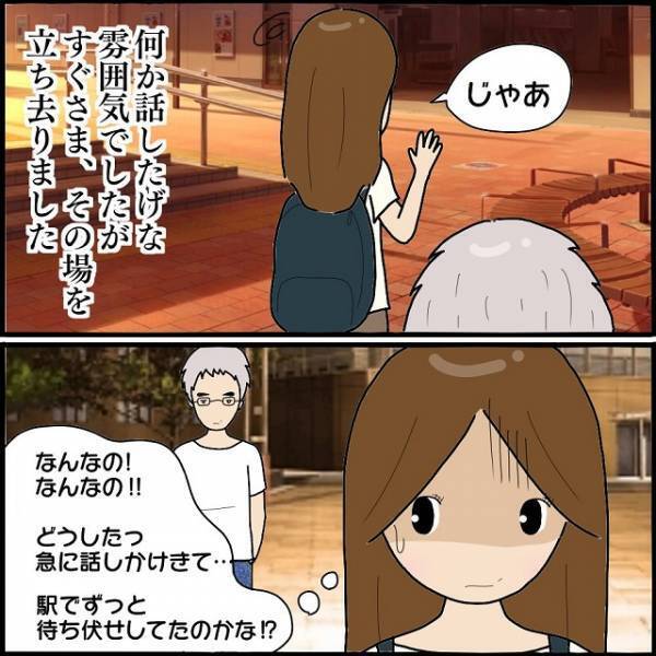 「待ち伏せ！？」ストーカー疑惑がある男子の話を遮って逃げた私…→バイト先で伝えられた話に恐怖