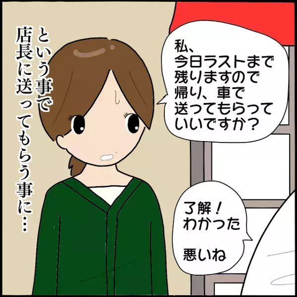 「待ち伏せされるかも」店長がストーカーに【私の出勤】を伝えてしまった！？→危険を感じた私の店長への“お願い”とは